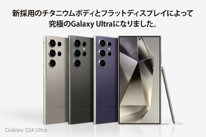 楽天市場】Samsung Galaxy S24 Ultra ＜グローバル版＞ SM-S928BDS 
