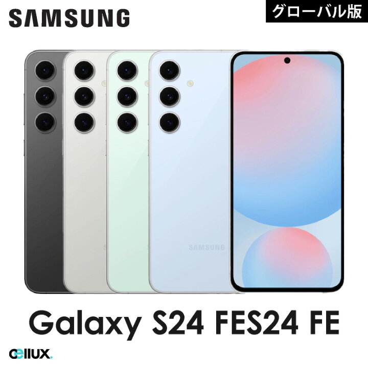 楽天市場】Samsung Galaxy S24 FE ＜グローバル版＞ 物理SIM＋eSIM 