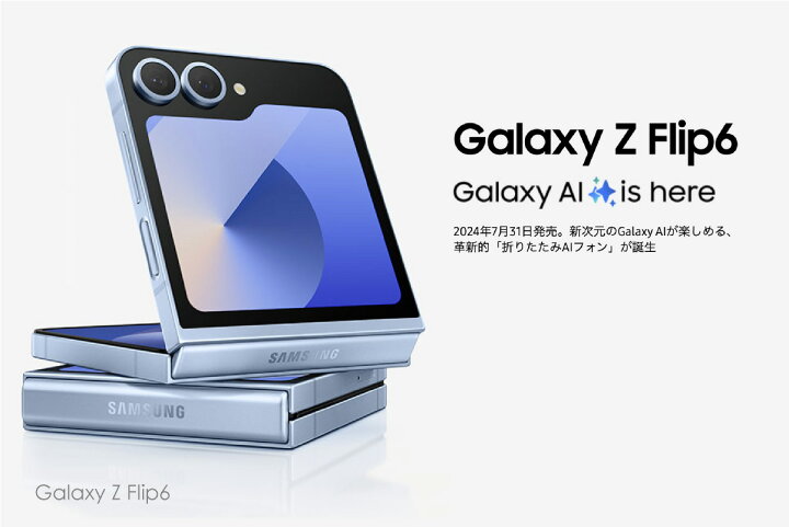楽天市場】Samsung Galaxy Z Flip6 ＜グローバル版＞ SM-F741B/DS  