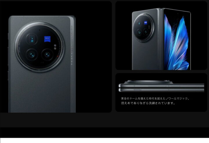 楽天市場】Vivo X Fold3 Pro＜グローバル版＞ Snapdragon 8 Gen 3 