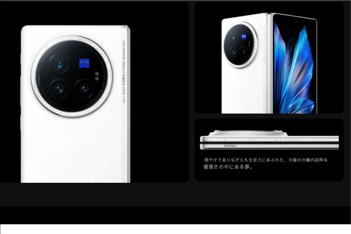 楽天市場】Vivo X Fold3 Pro＜グローバル版＞ Snapdragon 8 Gen 3 