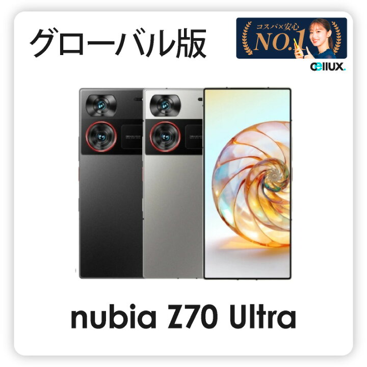 楽天市場】ZTE nubia Z70 Ultra ＜ グローバル版 ＞ ヌビア Z70 