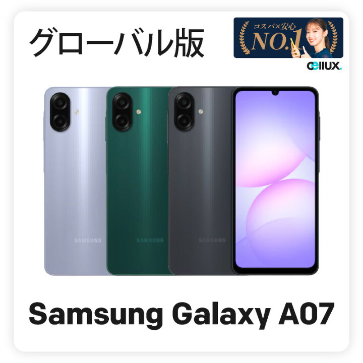 楽天市場】Samsung Galaxy A07 《 グローバル版 》【 新品 送料無料 