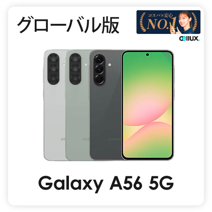 楽天市場】Samsung Galaxy A56 5G ＜ グローバル版 ＞ ( SM-A566B/DS 