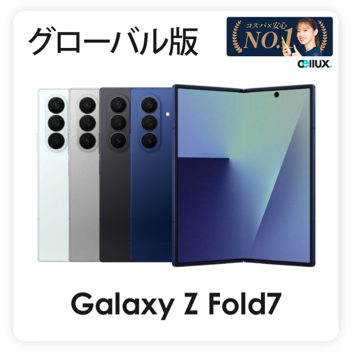 楽天市場】Samsung Galaxy Z Fold7 《 グローバル版 インド流通版 