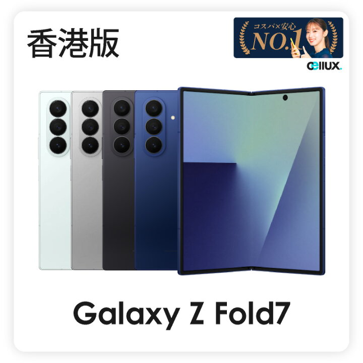 楽天市場】Samsung Galaxy Z Fold7 《香港版》(model: SM-F9660 