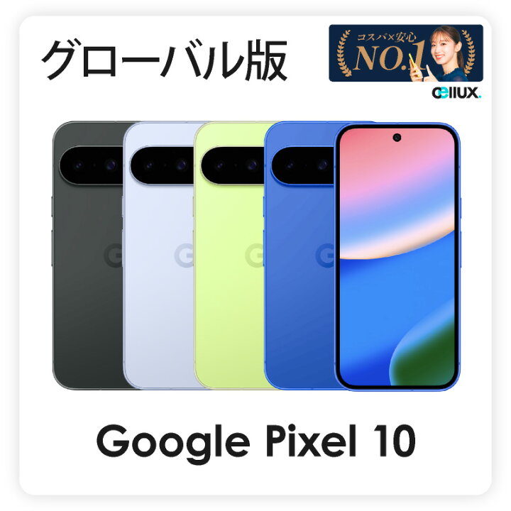 楽天市場】Google Pixel 10 《 グローバル版 ( GK2MP ) 》グーグル 