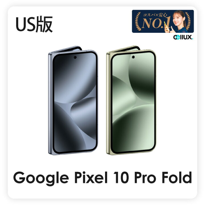 楽天市場】Google Pixel 10 Pro Fold 《 US版 ( GU0NP (US 
