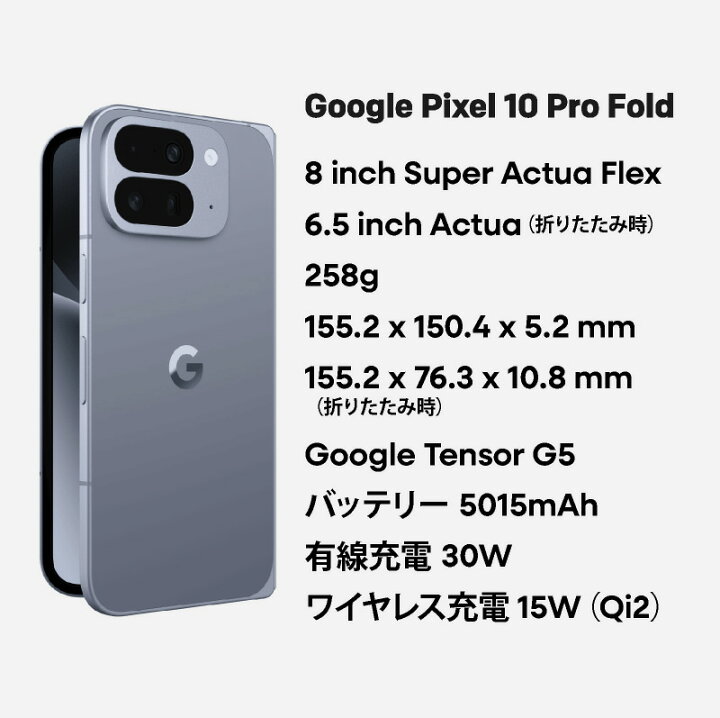 楽天市場】Google Pixel 10 Pro Fold 《 US版 ( GU0NP (US 