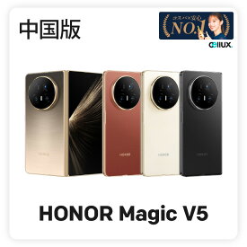HONOR Magic V5《中国版》荣耀Magic V5 / MBH-AN10【 新品 送料無料 SIMフリースマホ 】