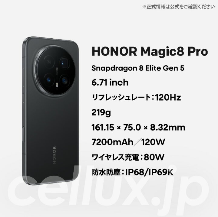 楽天市場】HONOR Magic8 Pro 《中国版》 【 新品 送料無料 SIM