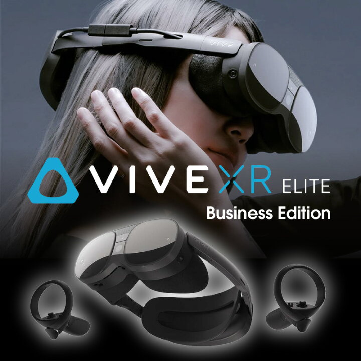 楽天市場】HTC VIVE XR Elite Business Edition 《XR ヘッドセット 
