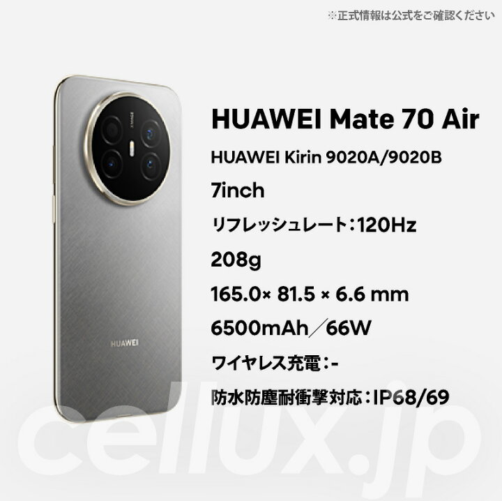 楽天市場】HUAWEI Mate 70 Air 《中国版》 【 新品 送料無料 SIM 