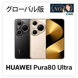 HUAWEI Pura 80 Ultra 《グローバル版(香港版)》model: LMU-LX9 【 新品 送料無料 SIMフリースマホ 】