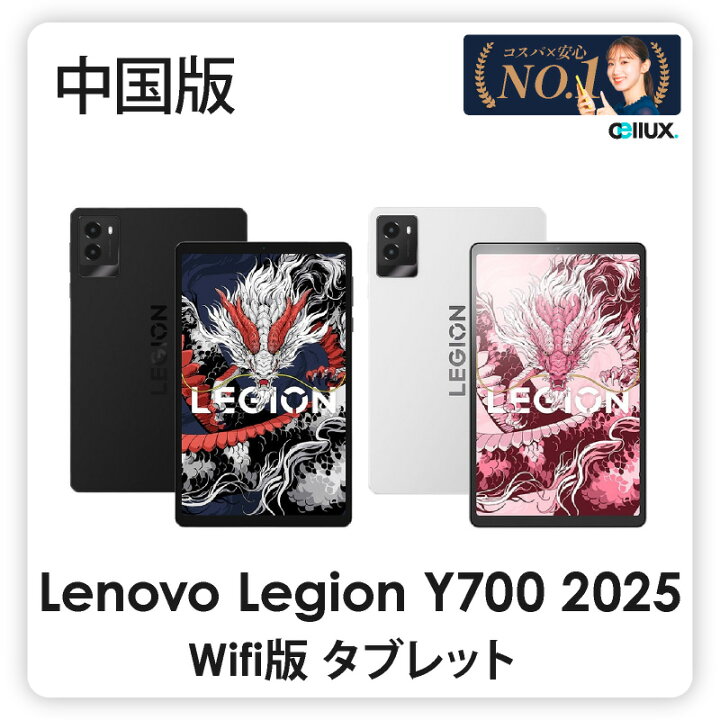 楽天市場】Lenovo Legion Y700 2025 Wifi タブレット ＜中国版  