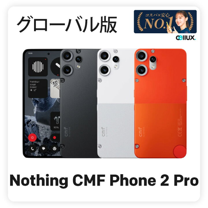 楽天市場】Nothing CMF Phone 2 Pro 《グローバル版》 【 新品 送料 