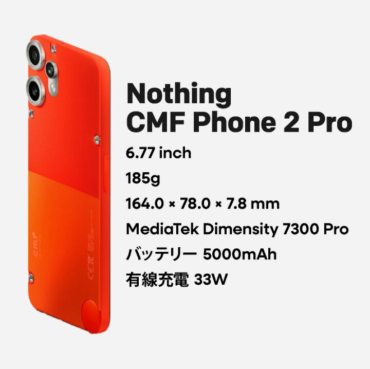 楽天市場】Nothing CMF Phone 2 Pro 《グローバル版》 【 新品 送料 