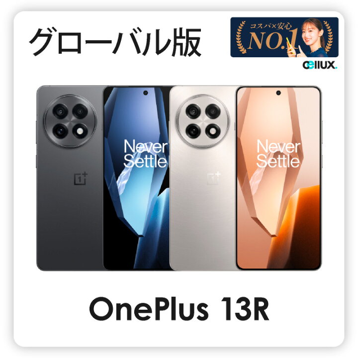 楽天市場】OnePlus 13R ＜グローバル版＞ 【 新品 送料無料 SIM  