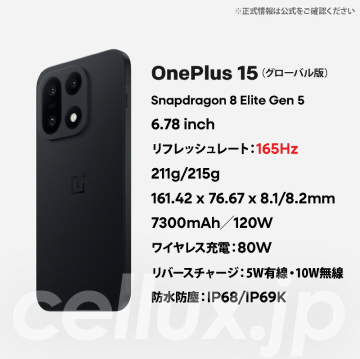 楽天市場】OnePlus 15 《 グローバル版 》 【 新品 送料無料 SIM 