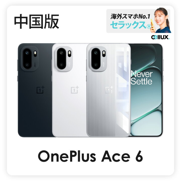 新品未開封】OnePlus Ace 6 16GB/1TB 中国版 楽天市場】OnePlus Ace 6 《