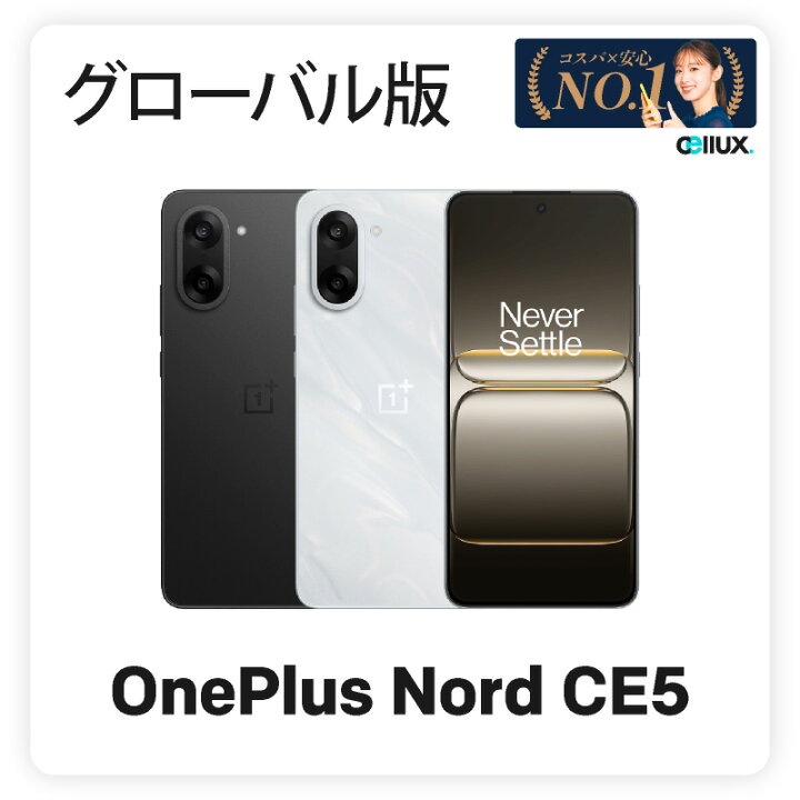 楽天市場】OnePlus Nord CE5 《 グローバル版 》【 新品 送料無料 SIM 