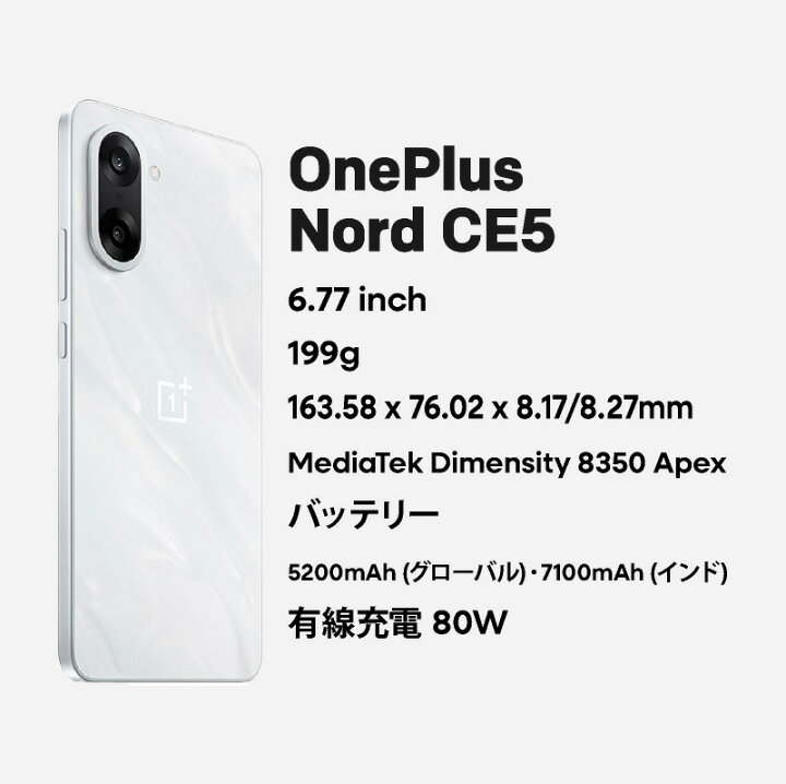 楽天市場】OnePlus Nord CE5 《 グローバル版 》【 新品 送料無料 SIM