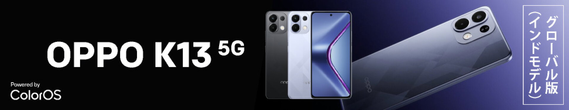 OPPO K13 5G グローバル版 / インドモデル