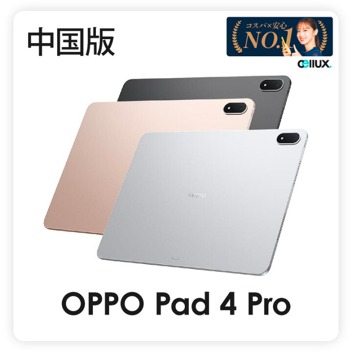 楽天市場】OPPO Pad 4 Pro ＜ 中国版 ＞ 【 新品 送料無料 タブレット 