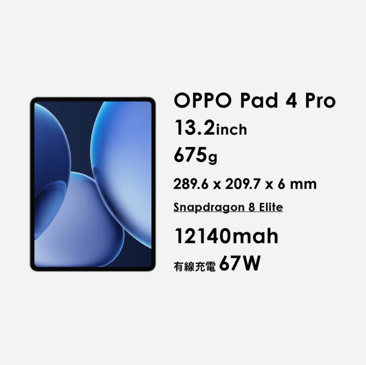 楽天市場】OPPO Pad 4 Pro ＜ 中国版 ＞ 【 新品 送料無料 タブレット 