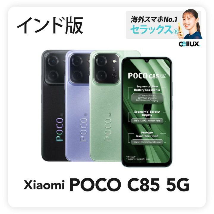 楽天市場】Xiaomi POCO C85 5G 《インド版》【 新品 送料無料 SIM 