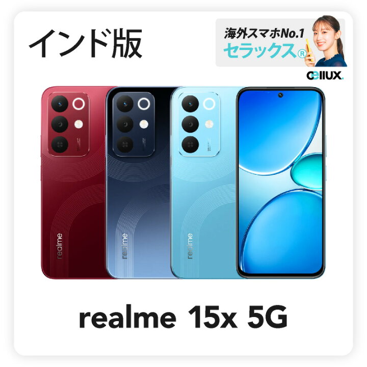 楽天市場】realme 15x 5G 《インド版》 【 新品 送料無料 SIM 