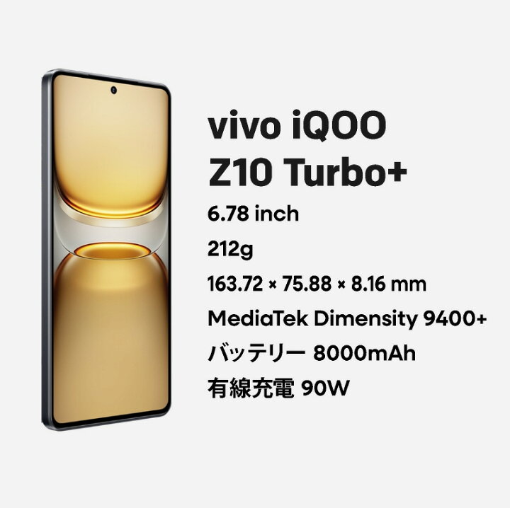楽天市場】vivo iQOO Z10 Turbo+《中国版》model: V2507A 【 新品 送料 