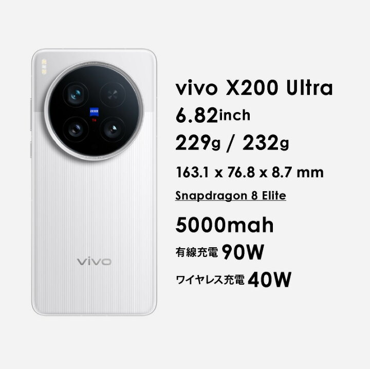 楽天市場】Vivo X200 Ultra ＜ 中国版 ＞ (型番:V2454A) ブラック 