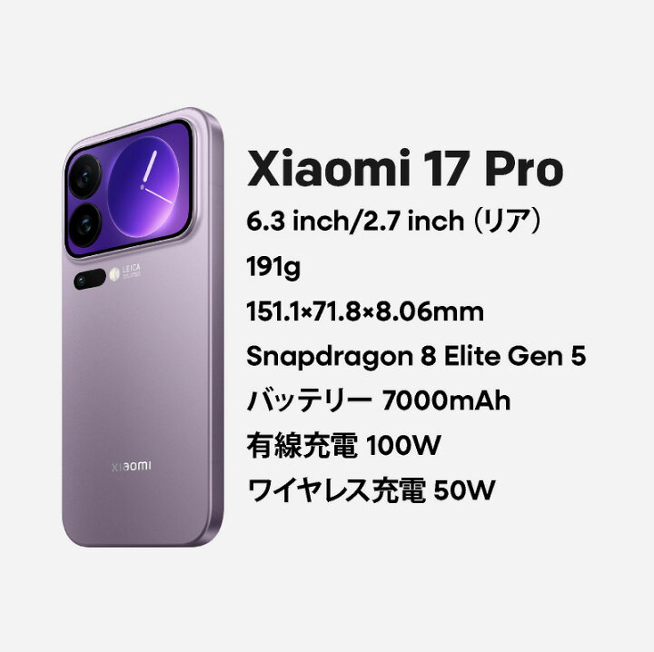 楽天市場】Xiaomi 17 Pro 《 中国版 》【 新品 送料無料 SIM 