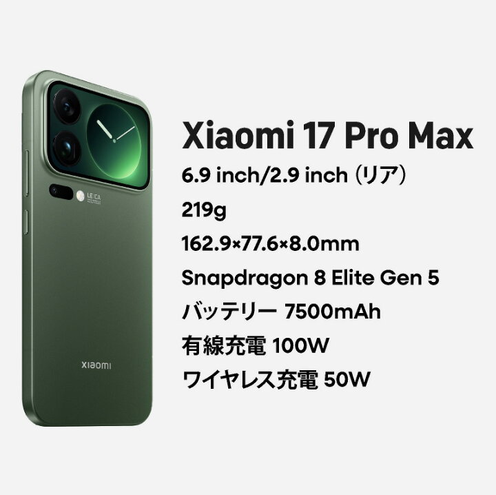 楽天市場】Xiaomi 17 Pro Max 《 中国版 》【 新品 送料無料 SIM 