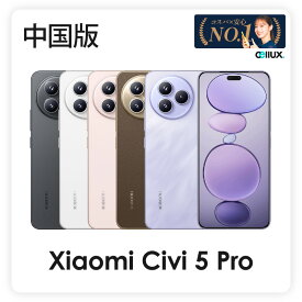 Xiaomi Civi 5 Pro 《中国版》シャオミ スマホ 【 新品 送料無料 SIMフリースマホ 】