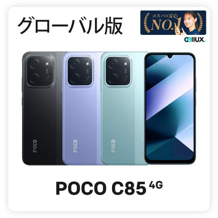 楽天市場】Xiaomi POCO C85 4G 《グローバル版》 【 新品 送料無料 SIM 