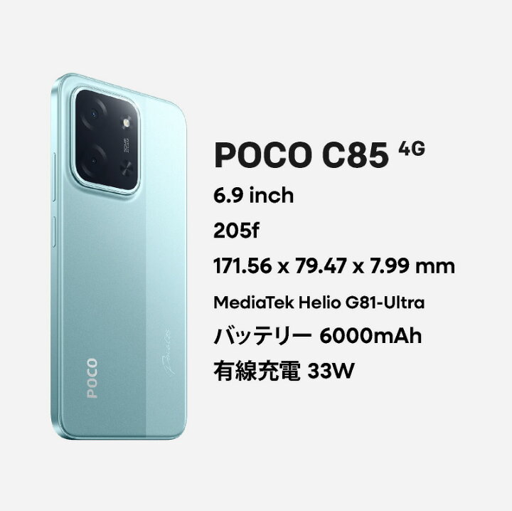 楽天市場】Xiaomi POCO C85 4G 《グローバル版》 【 新品 送料無料 SIM 