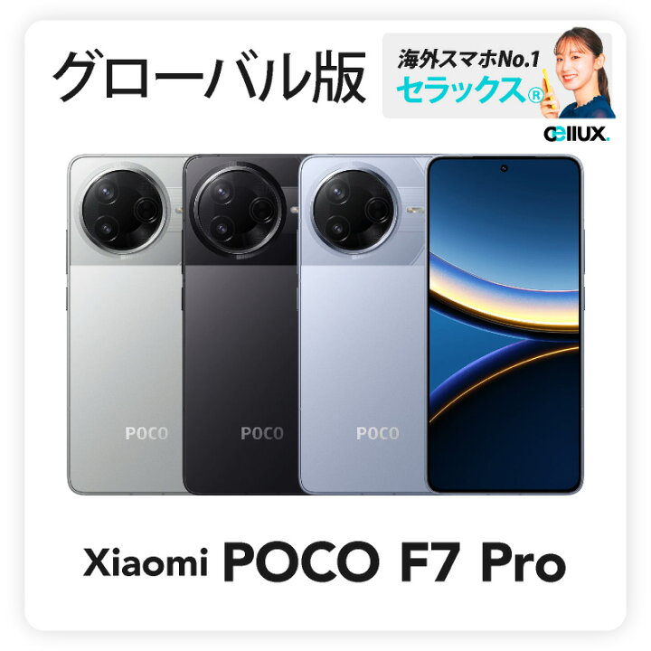 楽天市場】Xiaomi POCO F7 Pro 《グローバル版》 【 新品 送料無料 SIM 