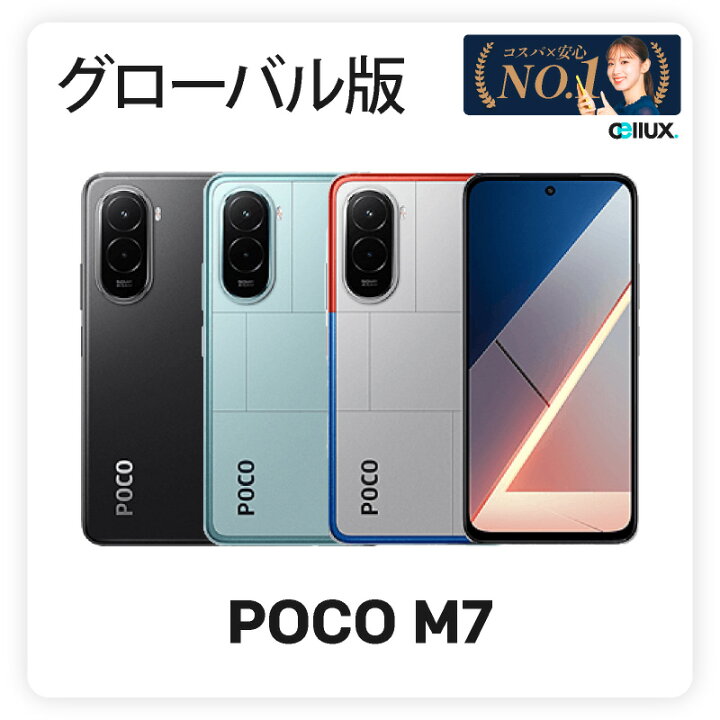 楽天市場】Xiaomi POCO M7 《グローバル版》 【 新品 送料無料 SIM 