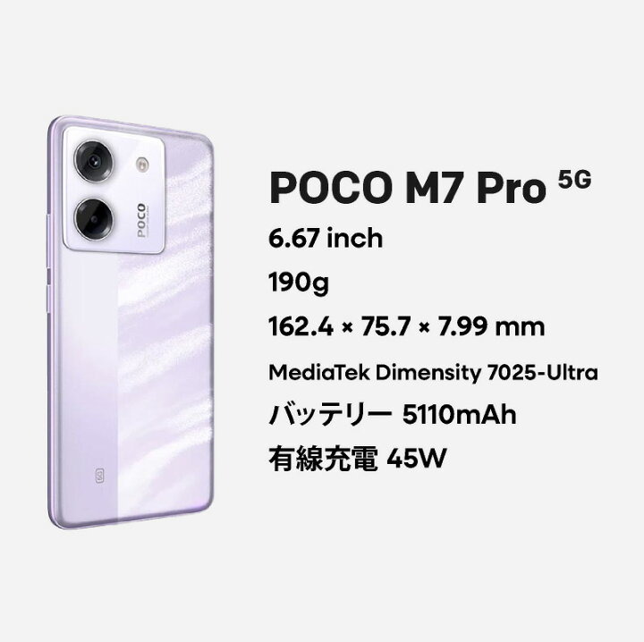 楽天市場】Xiaomi POCO M7 Pro 5G 《グローバル版》 【 新品 送料無料 