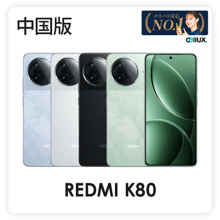 楽天市場】REDMI K80《中国版》(model: 24117RK2CC)【 新品 送料無料 