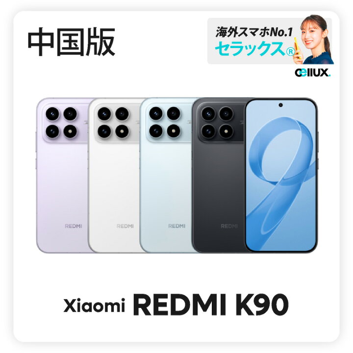 楽天市場】Xiaomi REDMI K90 《中国版》 【 新品 送料無料 SIM 