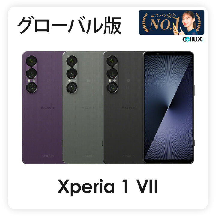 楽天市場】Sony Xperia 1 VII 《グローバル版》model: XQ-FS72 【 新品 