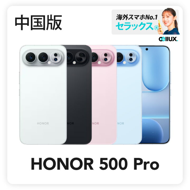 楽天市場】HONOR 500 Pro 《中国版》 【 新品 送料無料 SIM 