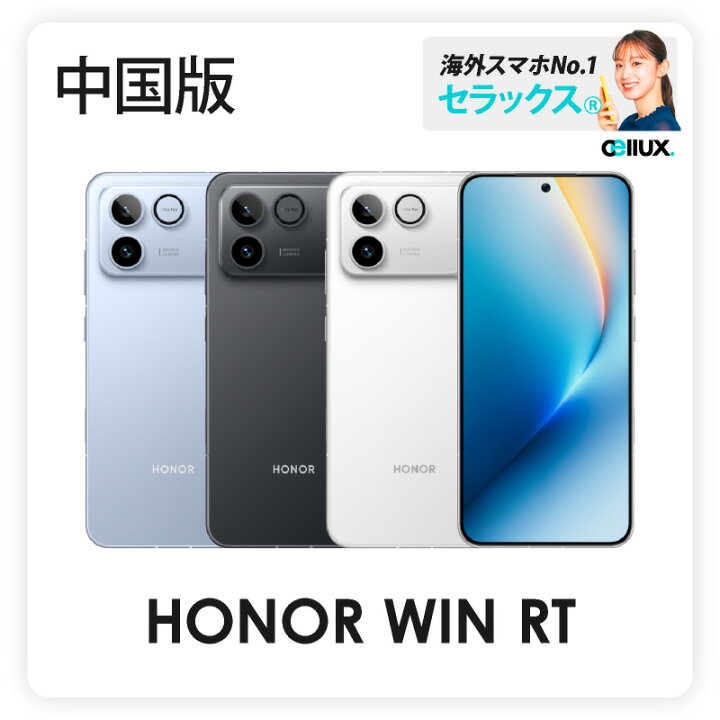 楽天市場】HONOR WIN RT 《中国版》 【 新品 送料無料 SIMフリースマホ 