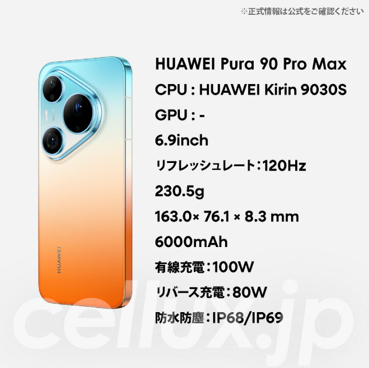楽天市場】HUAWEI Pura 90 Pro Max 《 中国版 》【 新品 送料無料 SIM 