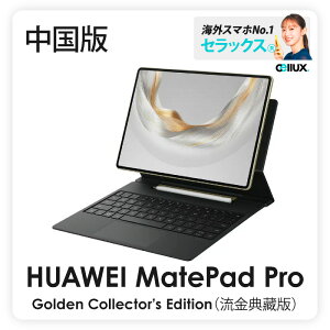 HUAWEI MatePad Pro 12.2 2025 Golden Collector�fs Edition(�����T�U�Łj�s�����Łt Wi-Fi�Ły �V�i �������� �^�u���b�g�[�� �z