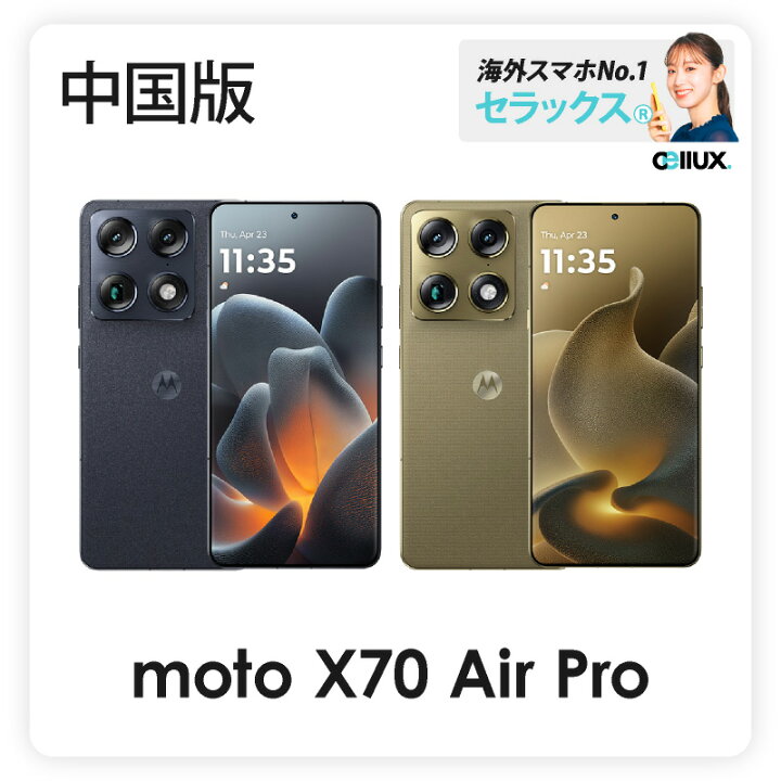 楽天市場】Motorola moto X70 Air Pro 《中国版》 Lenovo Motorola 