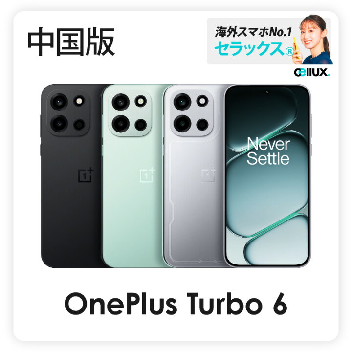 楽天市場】OnePlus Turbo 6 《 中国版 》 【 新品 送料無料 SIM 